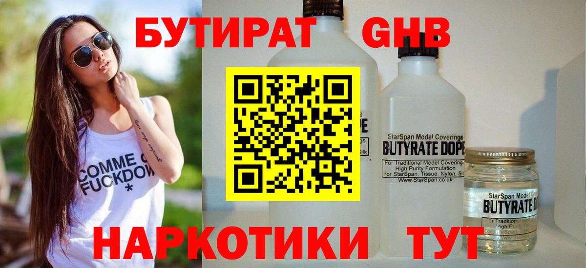 Бутират BDO 33% Большой Камень