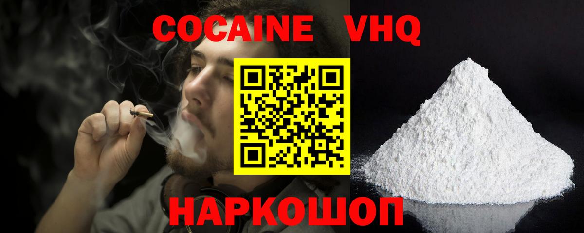 Cocaine Колумбийский  Вход с VPN  КОКАИН VHQ  Кокаин  Большой Камень 
