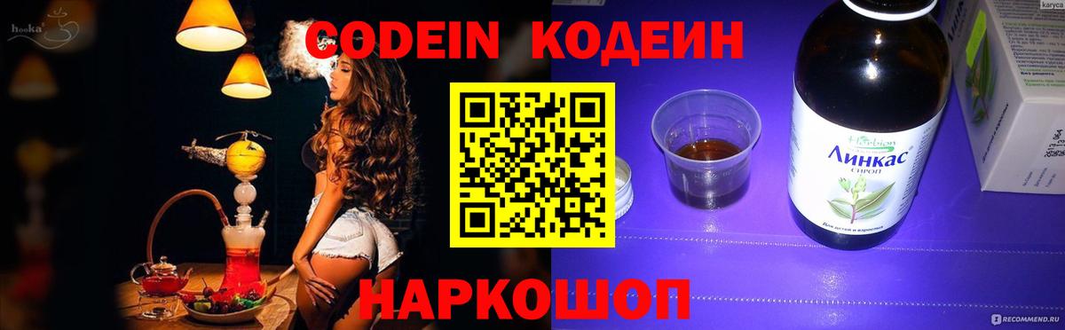 Большой Камень  Кодеин Purple Drank  Вход с VPN 