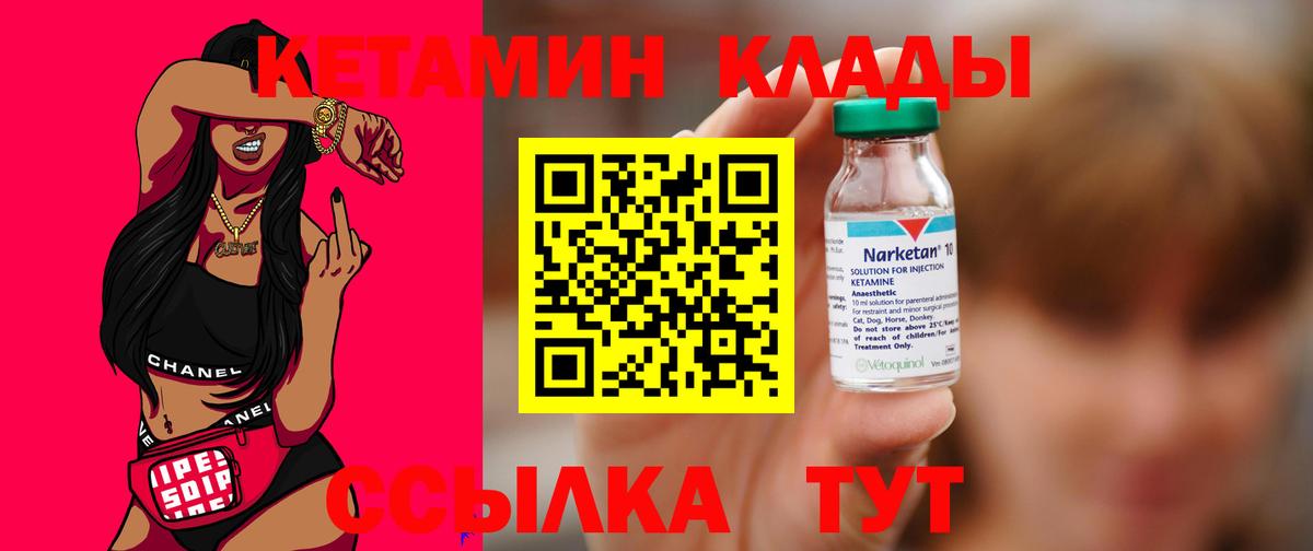 Большой Камень  КЕТАМИН ketamine  КЕТАМИН ketamine  Вход с VPN 