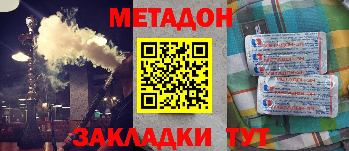 Метадон methadone  Вход с VPN  Большой Камень  это как зайти  Метадон methadone 