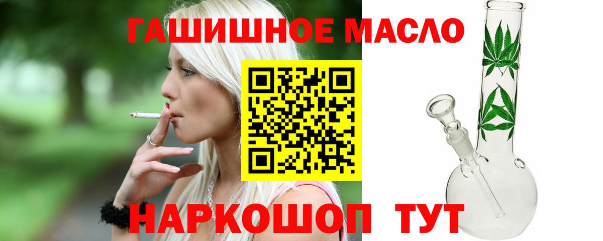 ТГК гашишное масло Большой Камень
